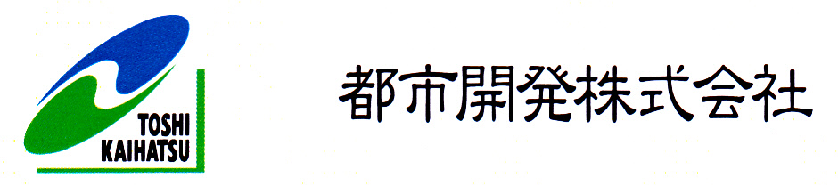 都市開発株式会社